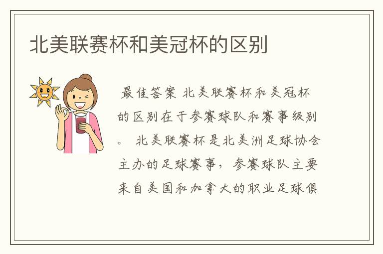 北美支球队将参加南美洲精英杯赛